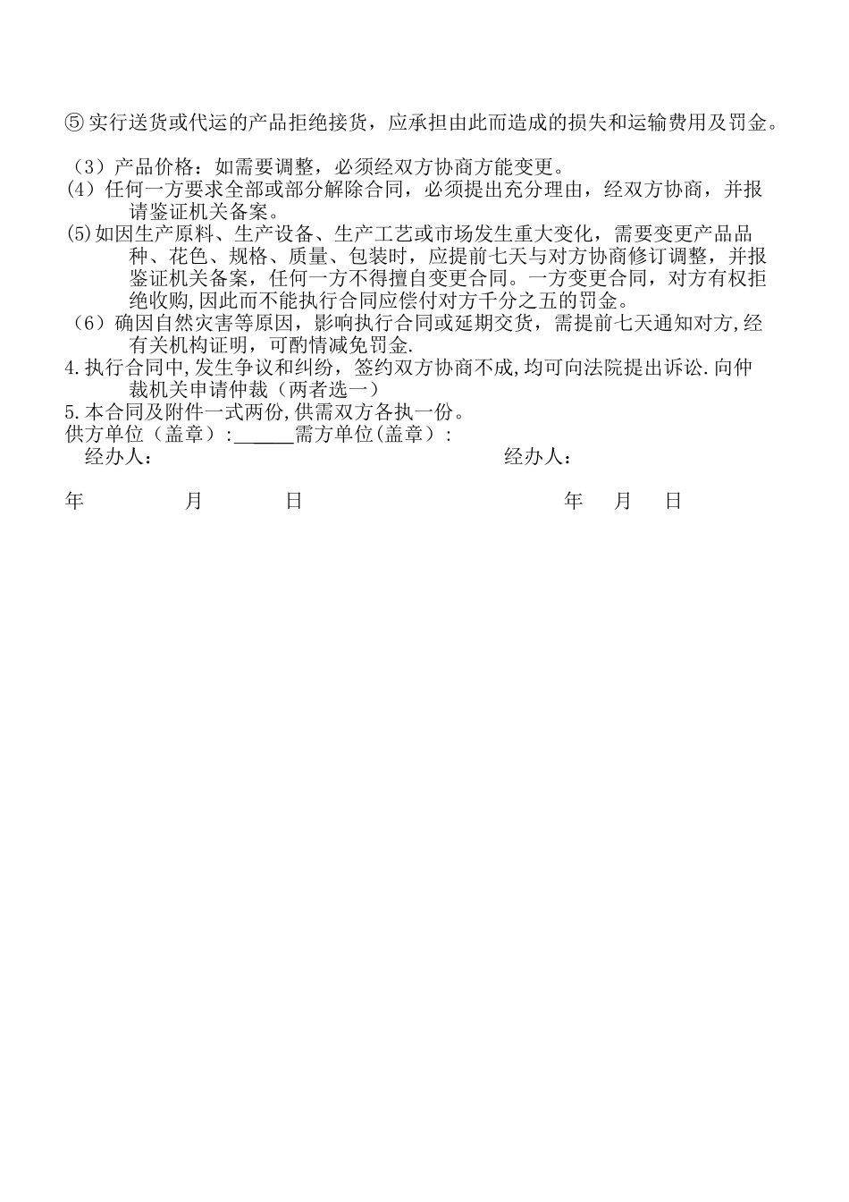 服装购销合同范本_第2页
