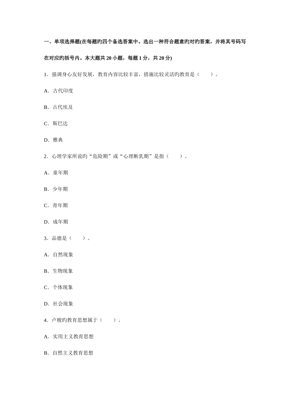 2025年教师资格考试中学教育学试题及答案_第1页