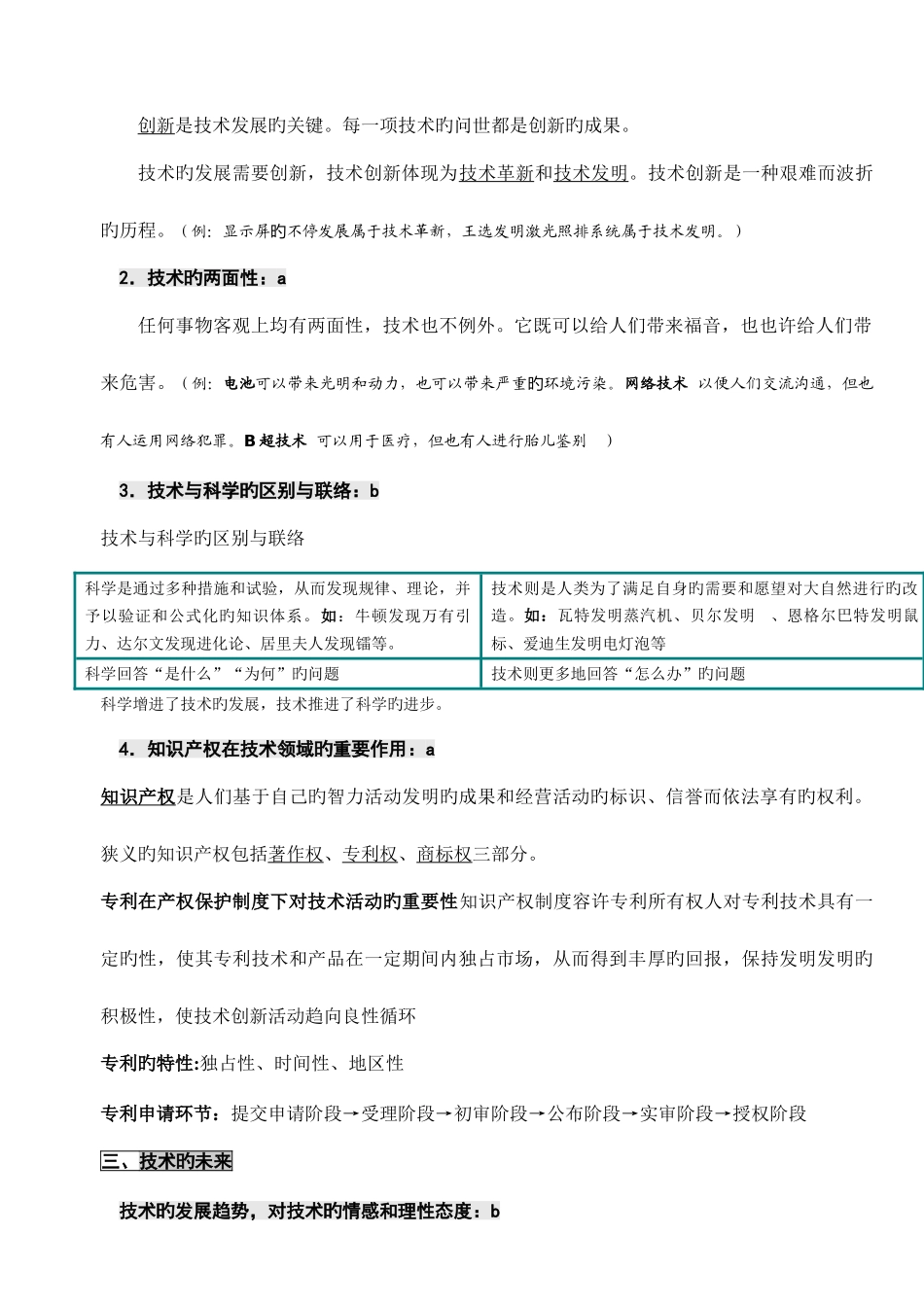 2025年高中通用技术会考各知识点总结汇总_第2页