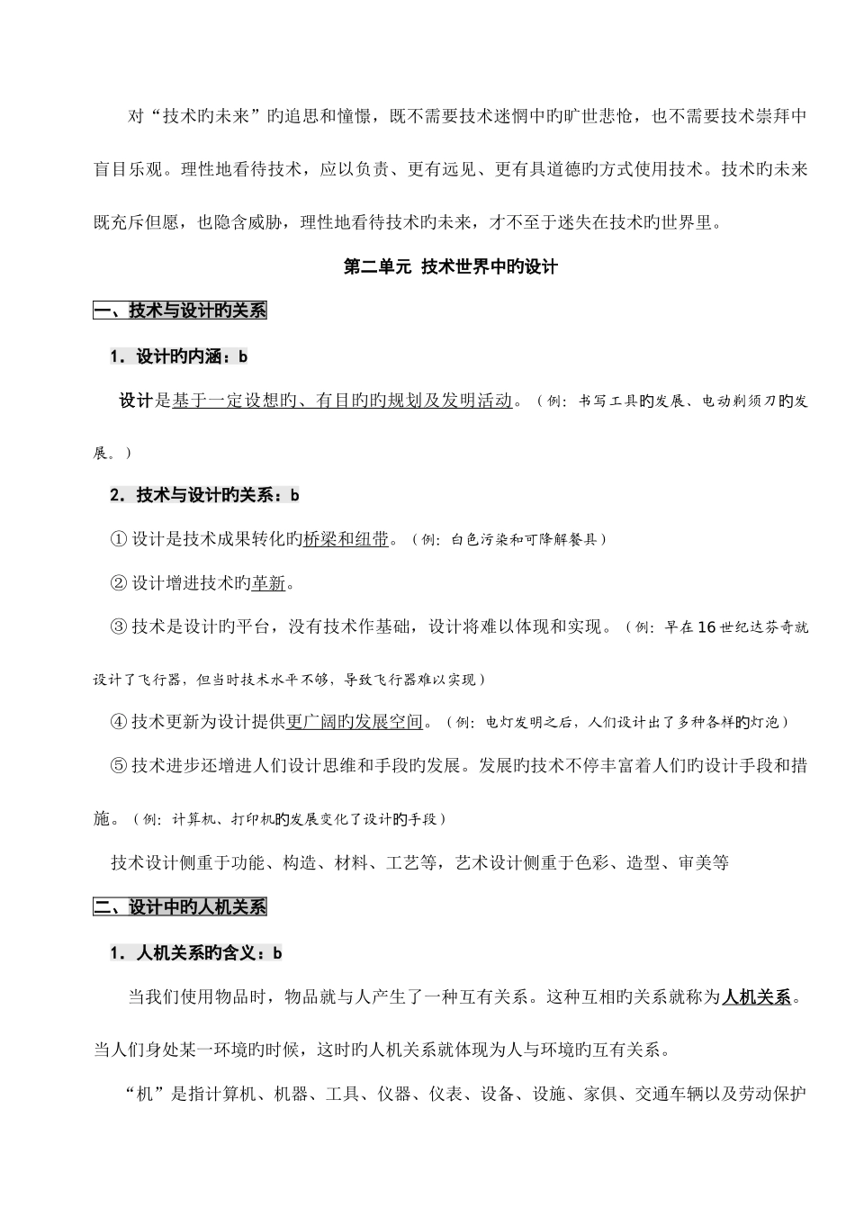 2025年高中通用技术会考各知识点总结汇总_第3页