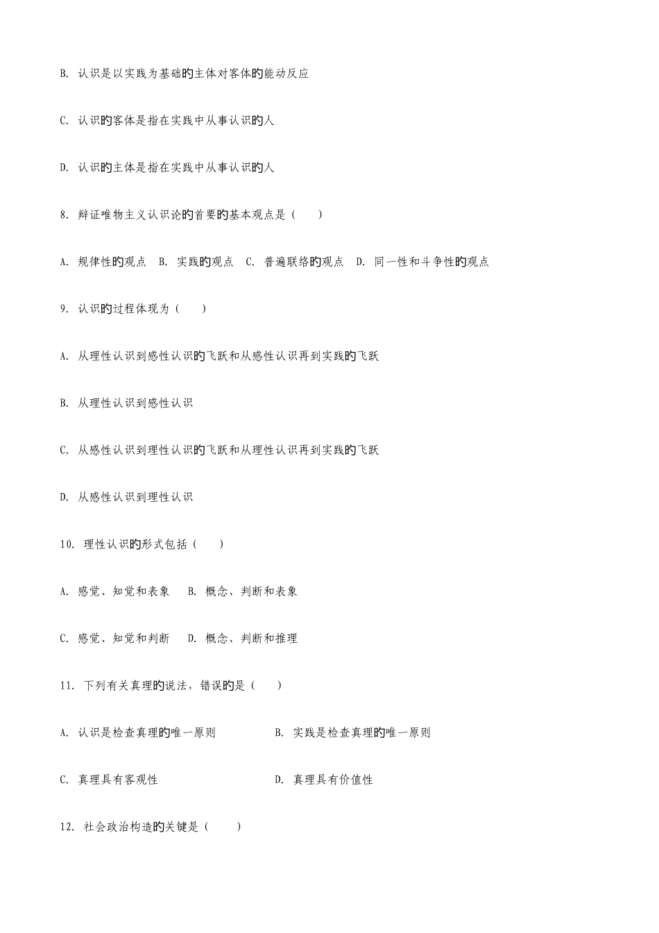 2025年重庆市事业单位招录工作人员考试综合基础知识复习题_第2页