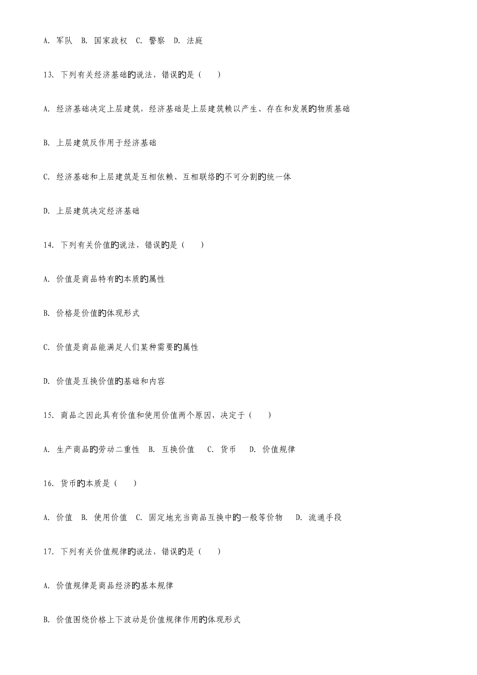 2025年重庆市事业单位招录工作人员考试综合基础知识复习题_第3页
