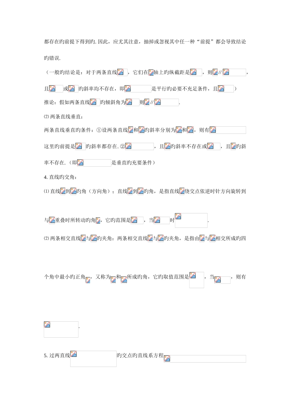 2025年高中数学解析几何知识点总结_第2页