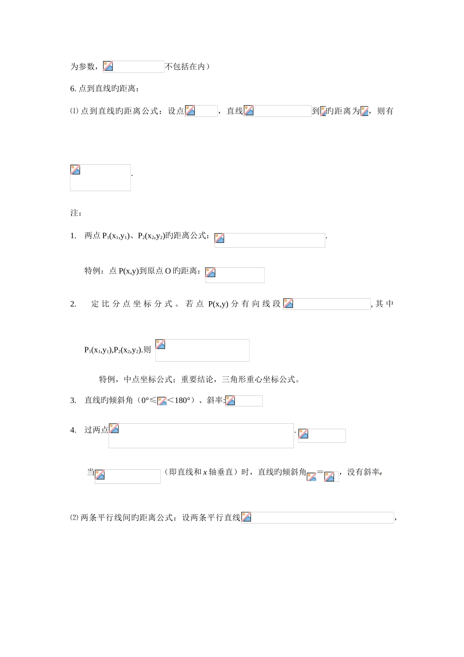 2025年高中数学解析几何知识点总结_第3页