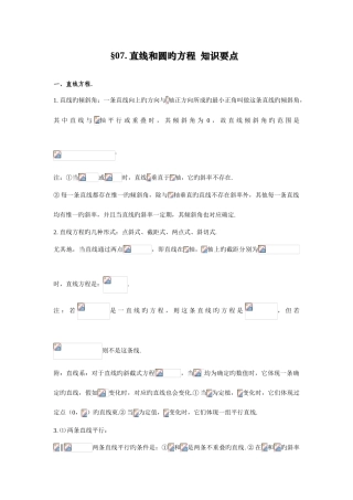2025年高中数学解析几何知识点总结