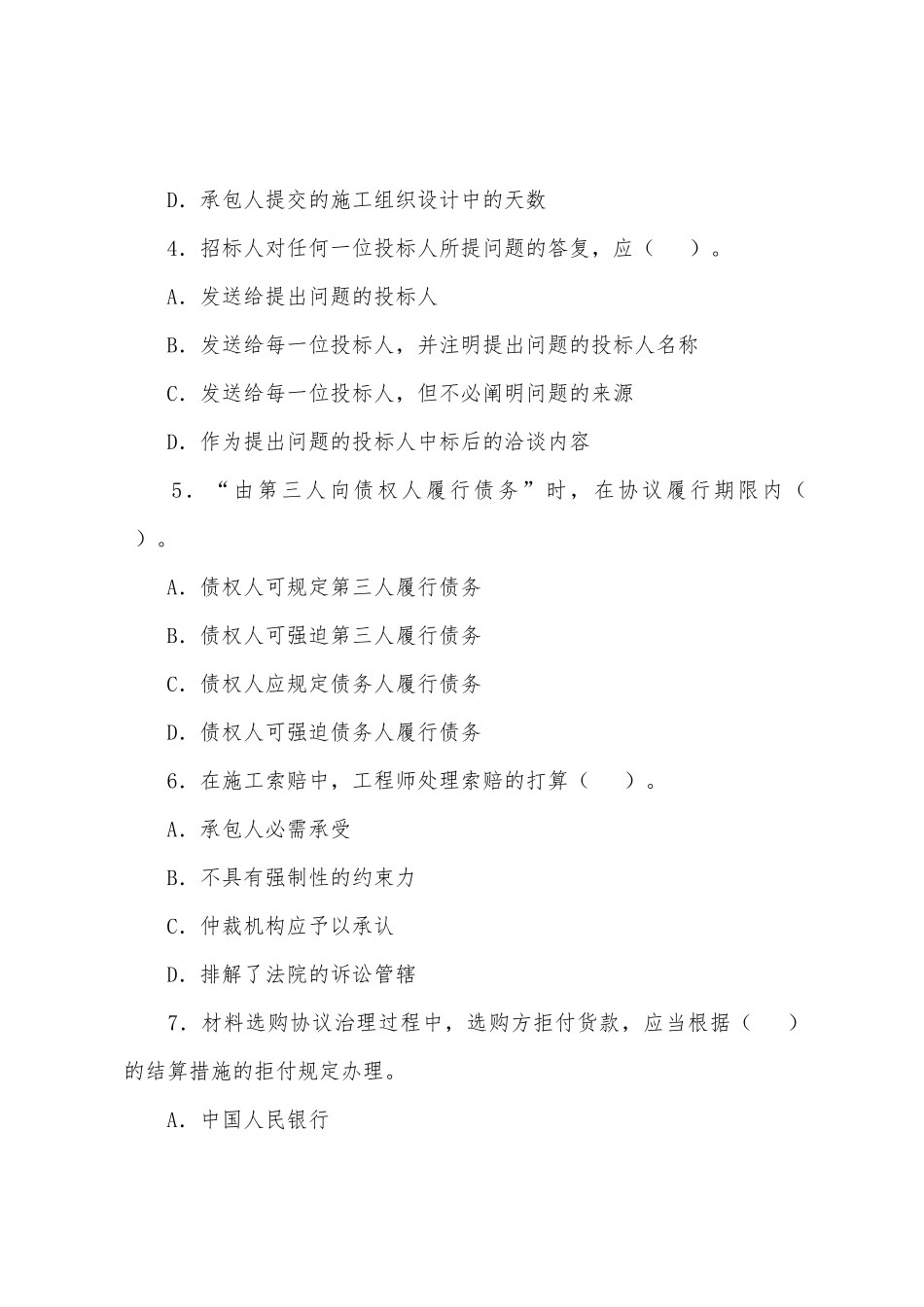 2025年监理工程师合同管理考前压密题_第2页