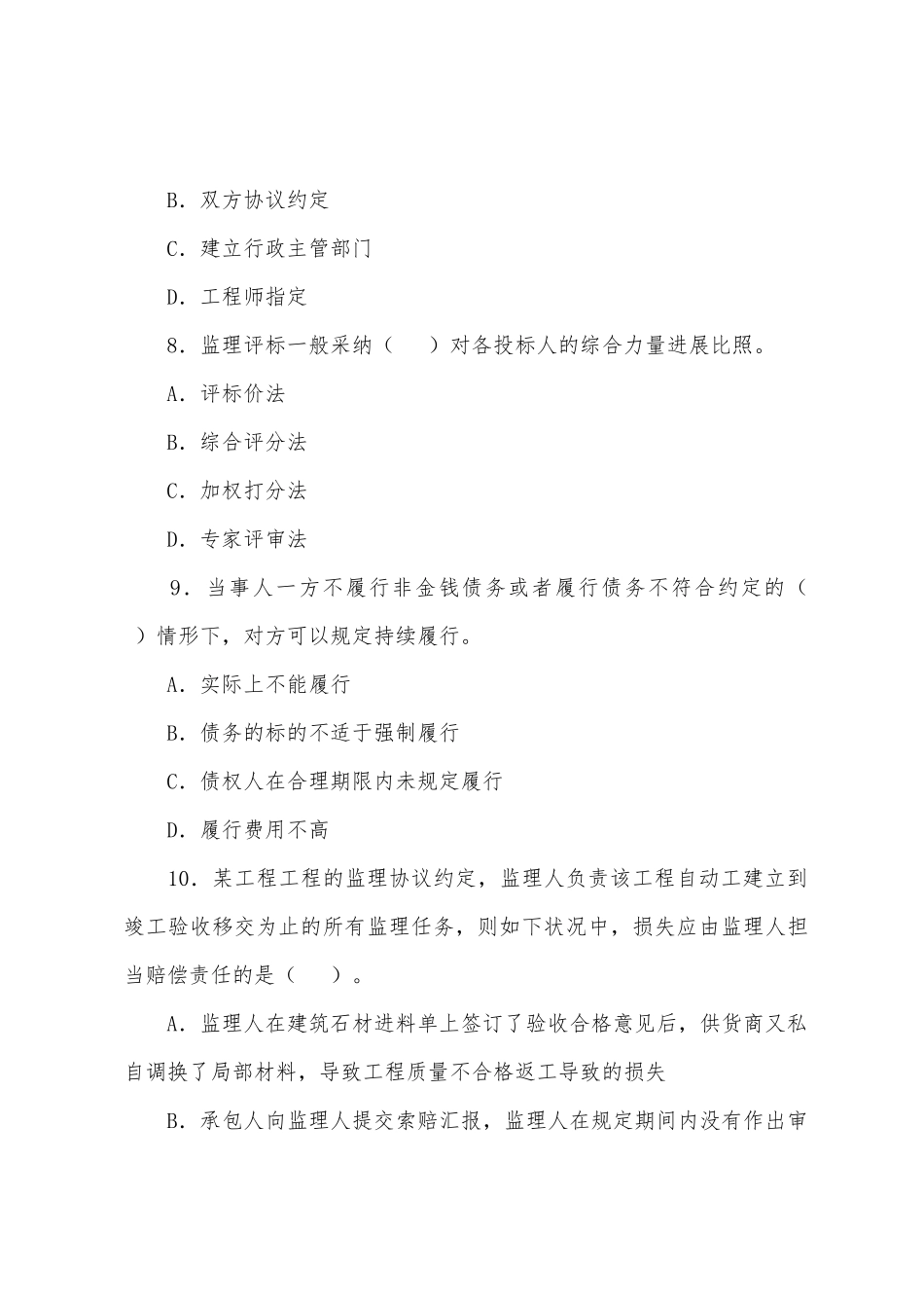 2025年监理工程师合同管理考前压密题_第3页