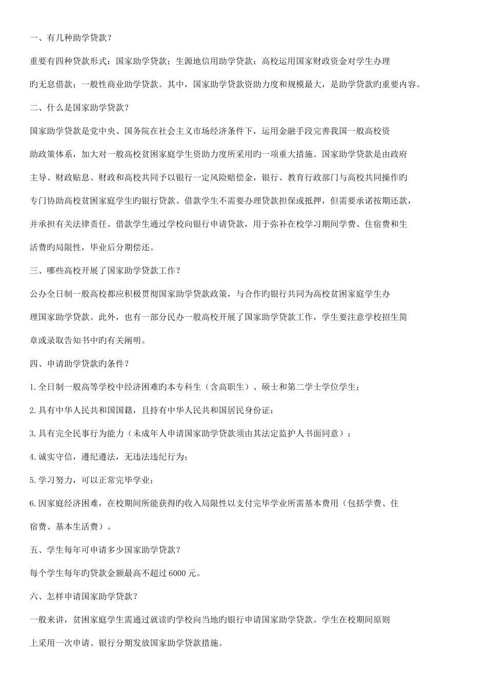 2025年银行从业资格考试试题个人贷款要点总结_第1页