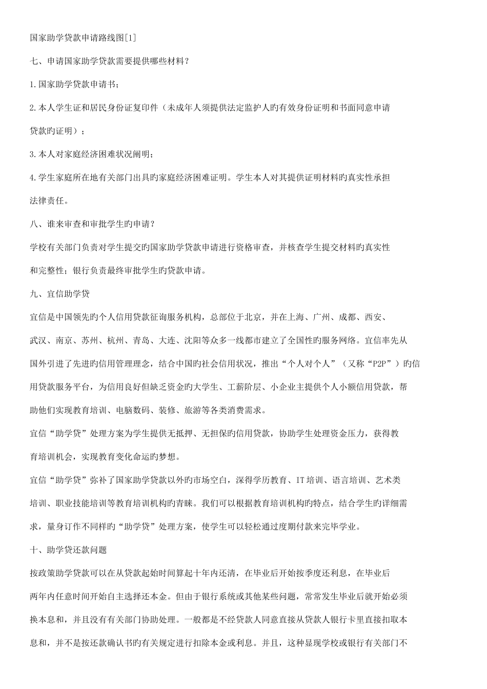 2025年银行从业资格考试试题个人贷款要点总结_第2页