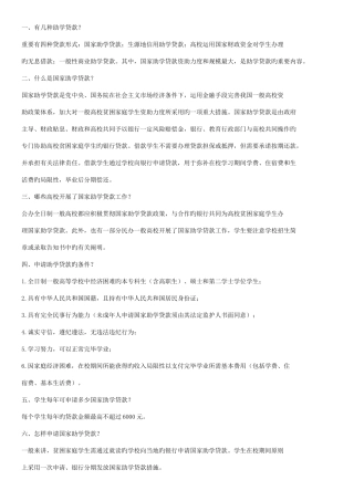 2025年银行从业资格考试试题个人贷款要点总结