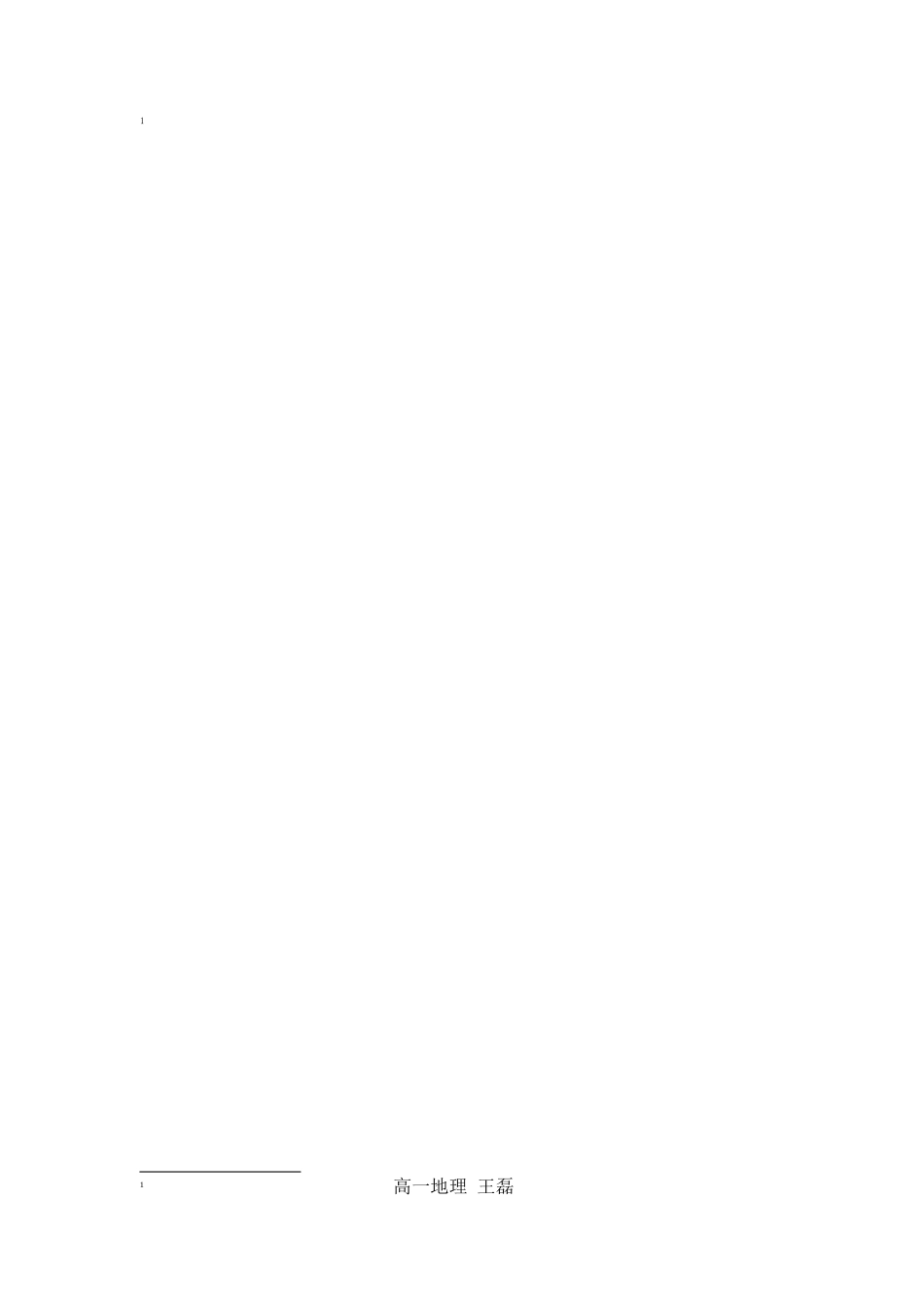 2025年重庆市江津五中高中地理 2.1地壳的物质组成和物质循环知识点总结 新人教版必修_第2页