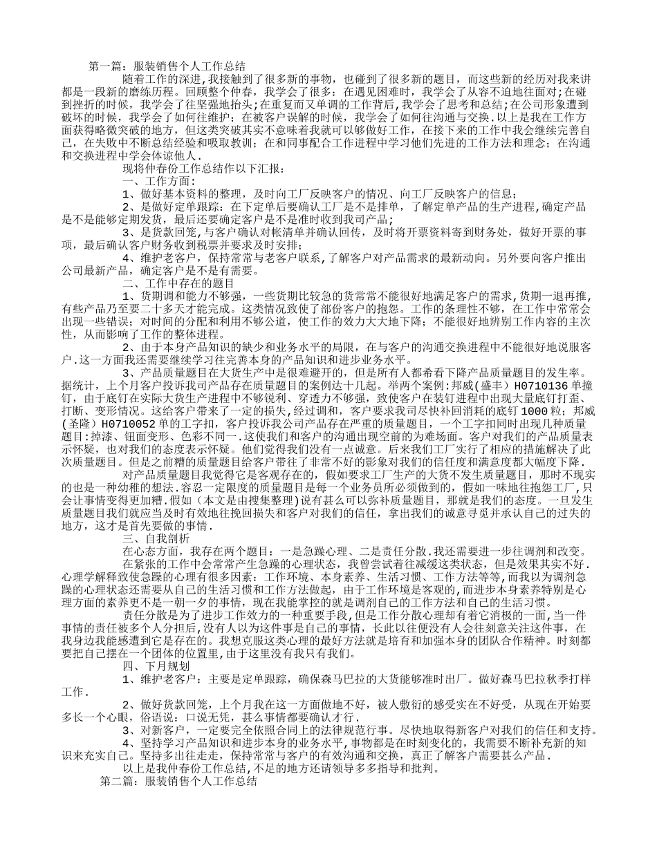 服装销售个人工作总结范文_第1页