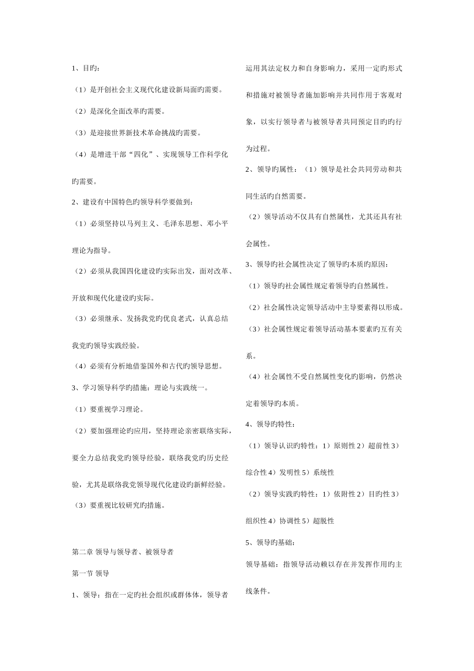 2025年领导科学串讲资料湖北自考网_第2页