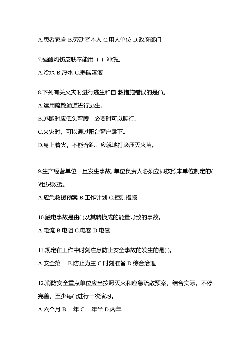 2025年陕西省安全生产月知识竞赛试题含答案_第2页