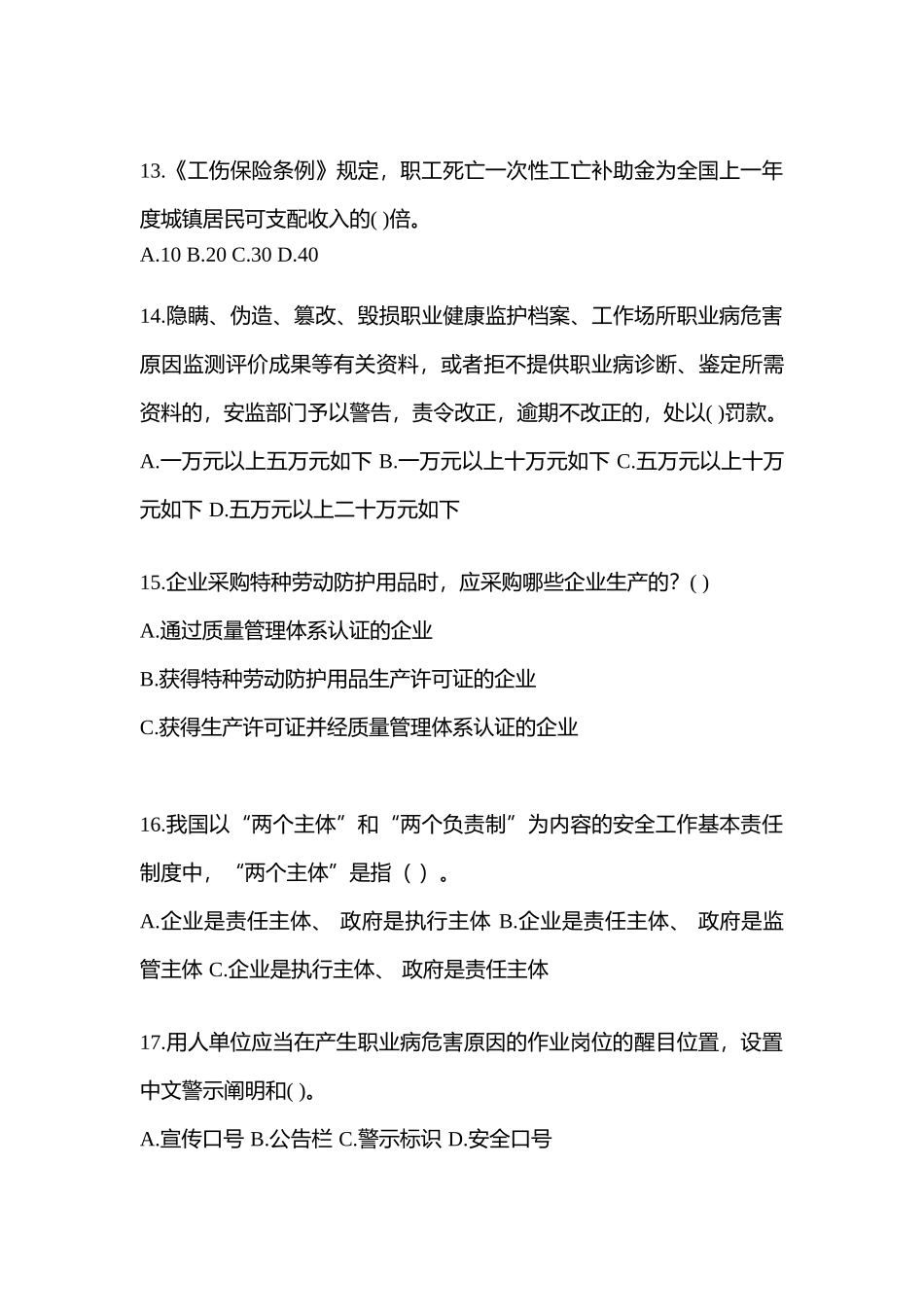 2025年陕西省安全生产月知识竞赛试题含答案_第3页