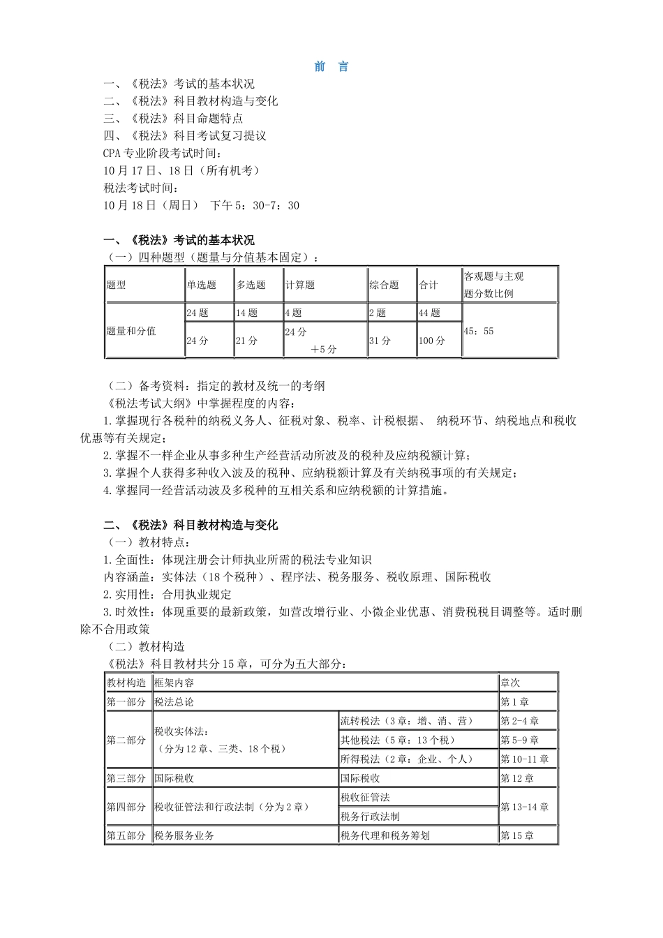 2025年注册会计师税法_第1页