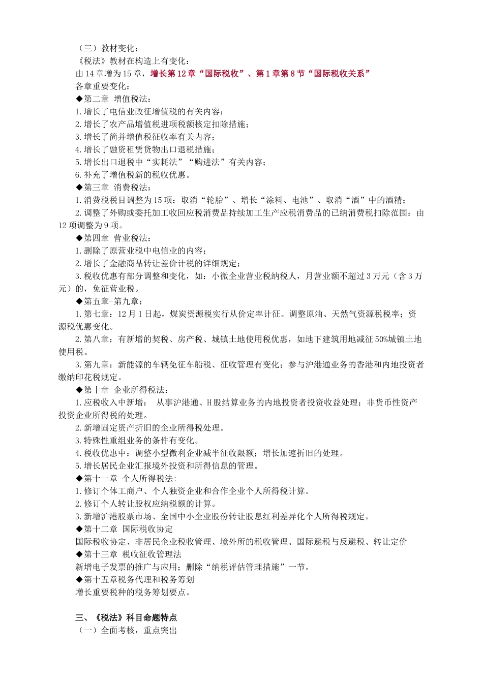 2025年注册会计师税法_第2页
