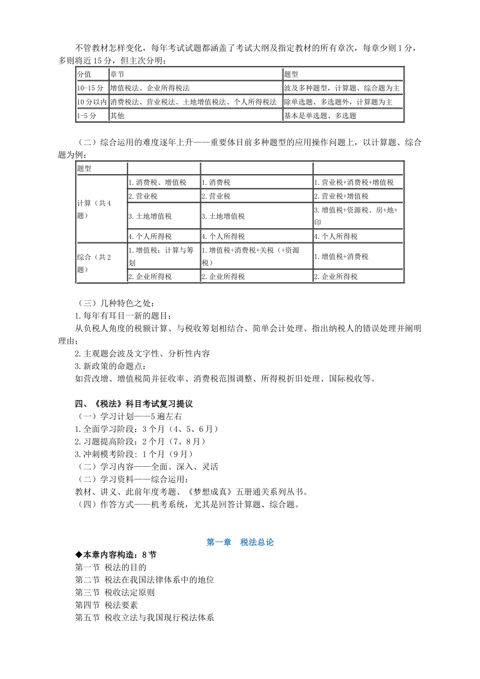 2025年注册会计师税法_第3页