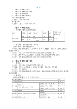2025年注册会计师税法