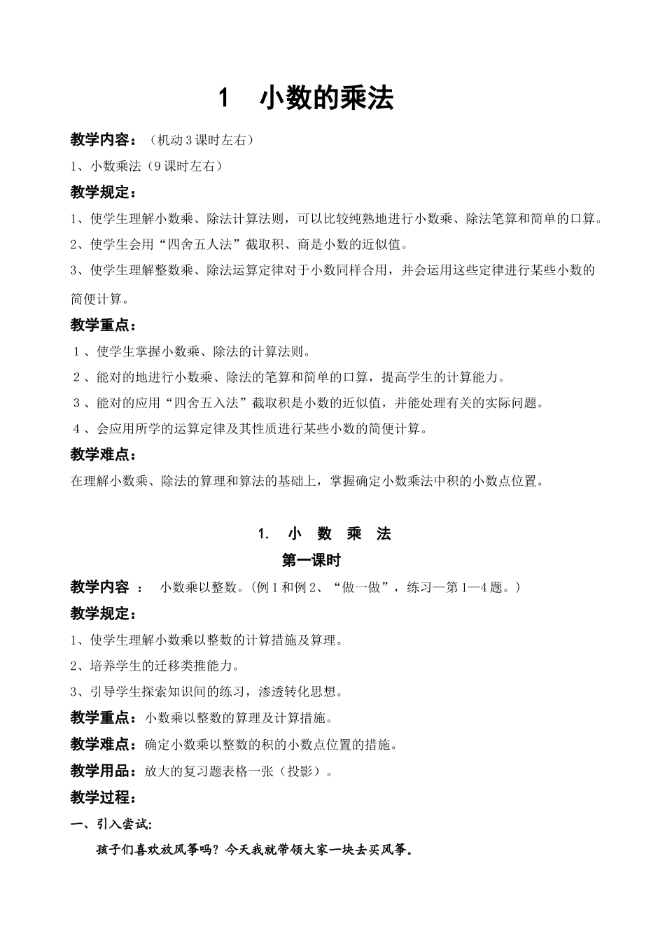 2025年《五年级数学上册全册教案人教版》_第1页