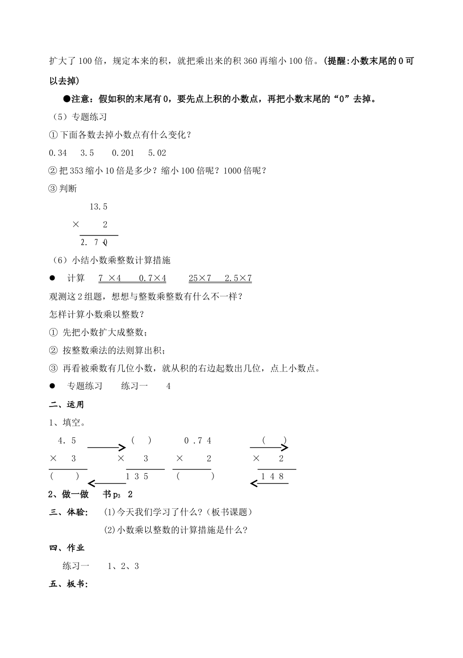 2025年《五年级数学上册全册教案人教版》_第3页