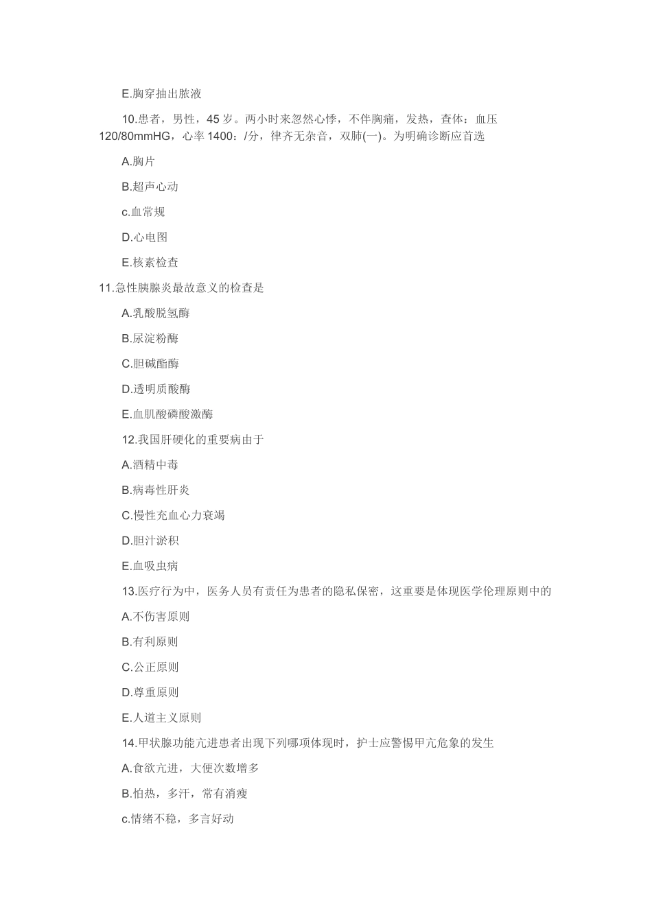 2025年主管护师模拟试卷专家预测专业相关知识_第3页