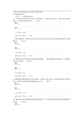 2025年《建筑工程项目招投标与合同管理》形成性考核二17.4分
