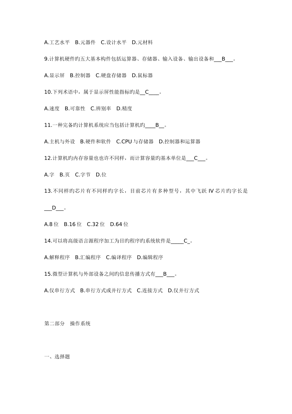 2025年法学电大计算机考试题共_第2页