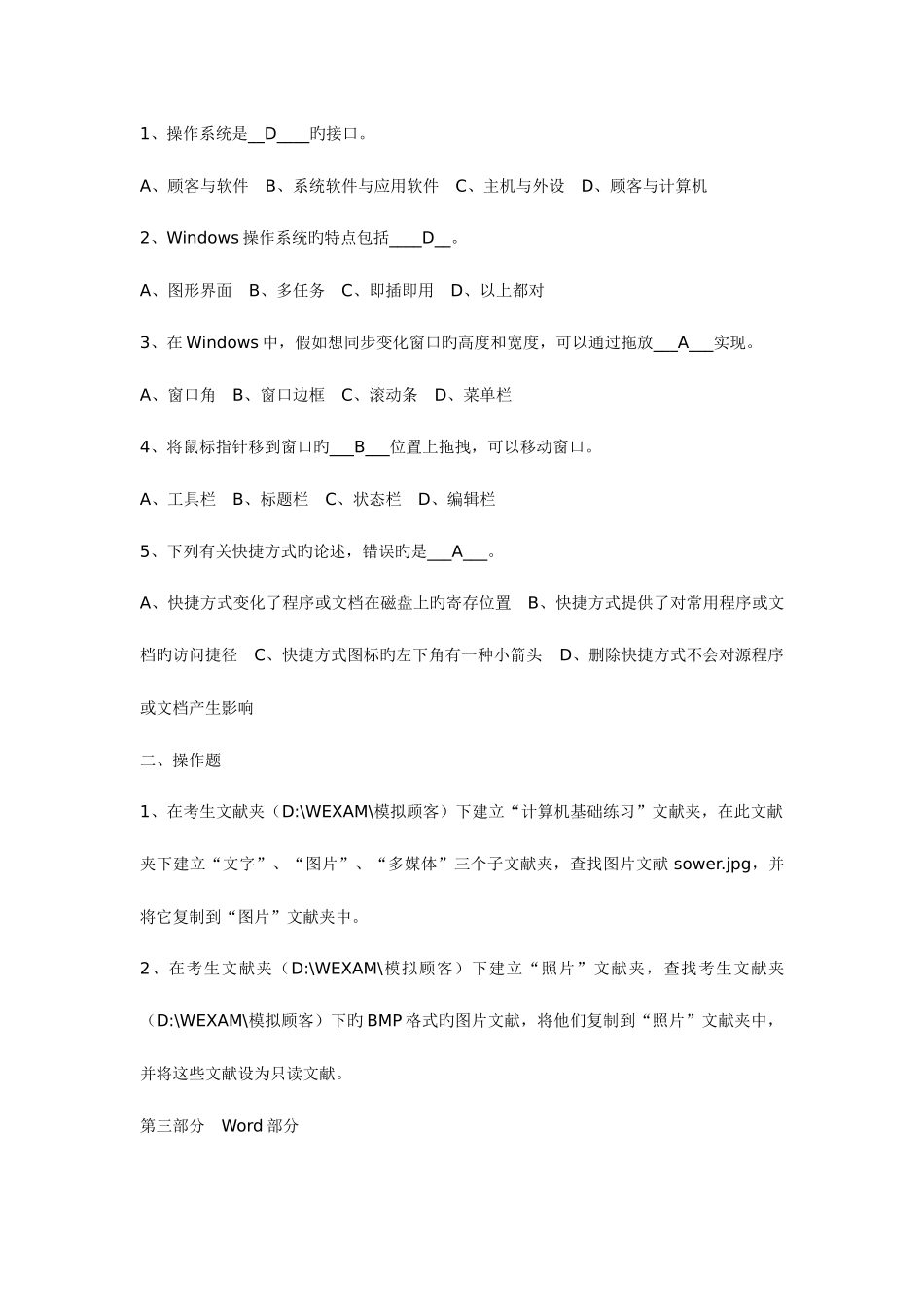 2025年法学电大计算机考试题共_第3页
