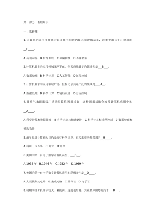 2025年法学电大计算机考试题共