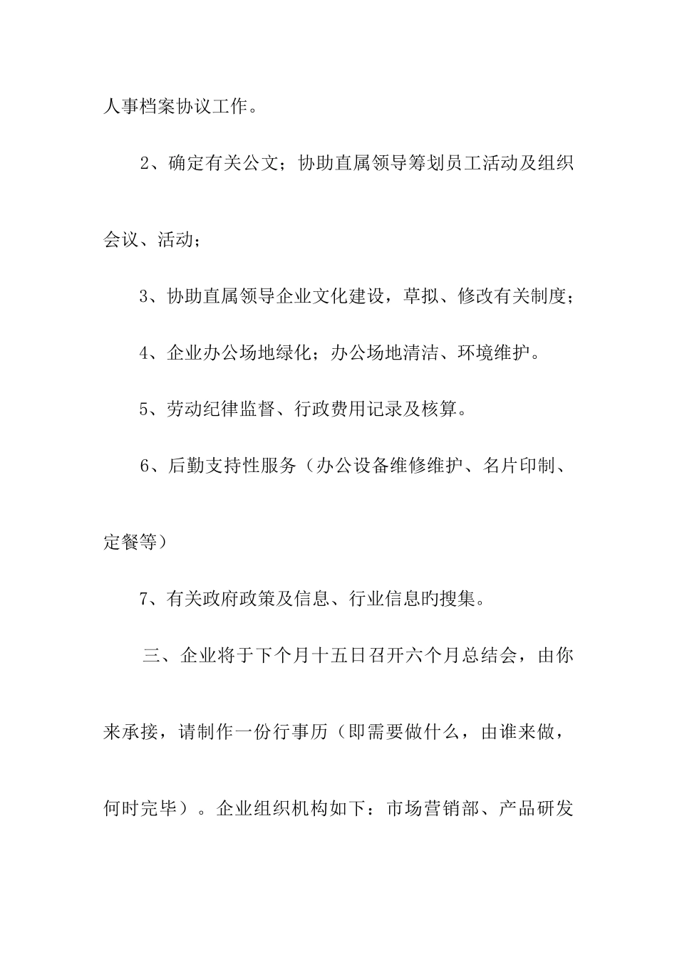 2025年行政管理人员面试题_第2页