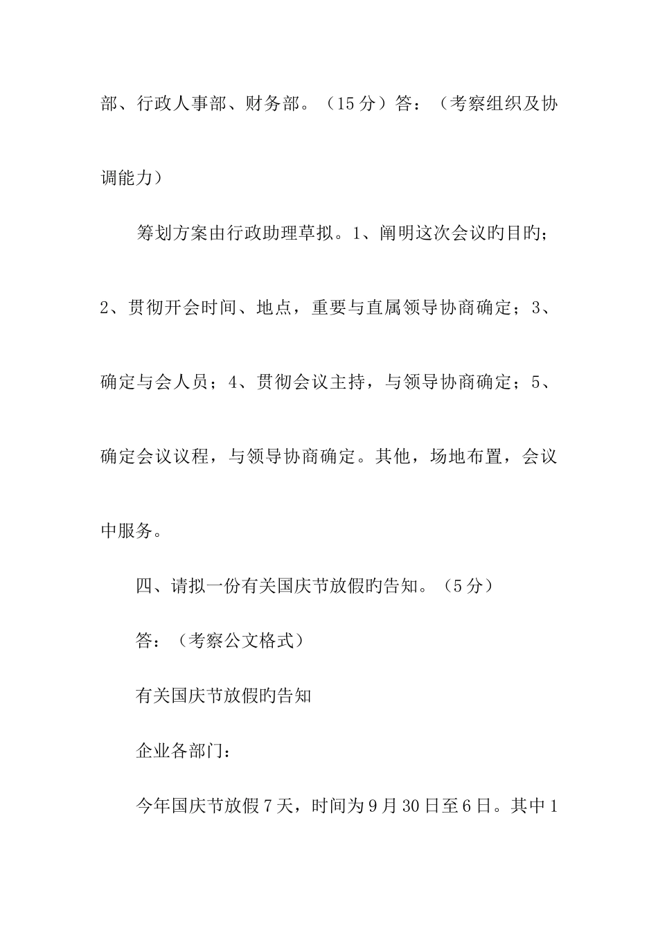 2025年行政管理人员面试题_第3页