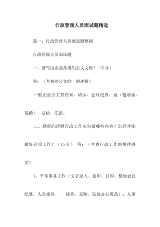 2025年行政管理人员面试题