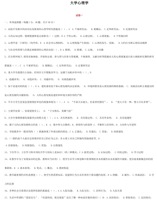2025年高校教师资格证考试试题库大学心理学