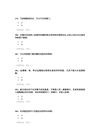 2025年新编实验室安全考试题库