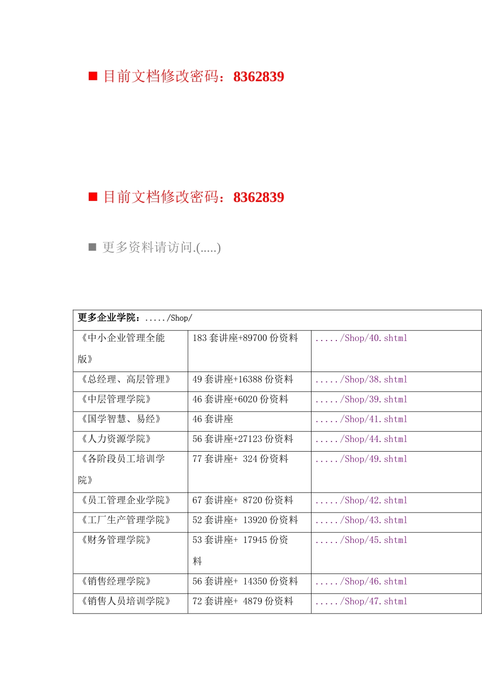 2025年高层经理人的8项修炼 _第1页