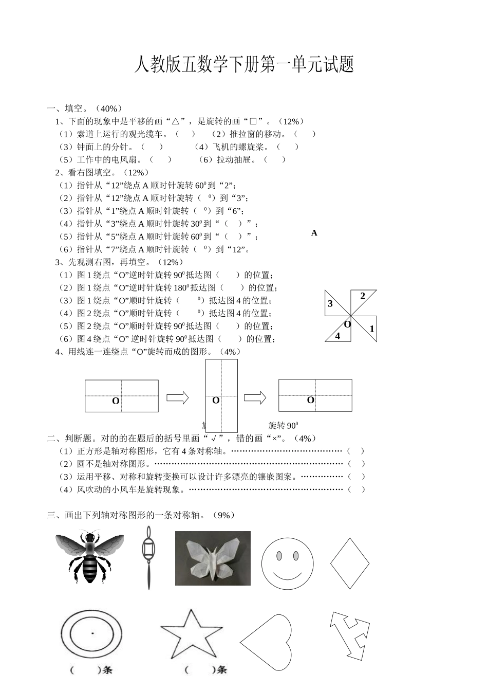 2025年小学五年级数学下册单元测试题全册_第1页