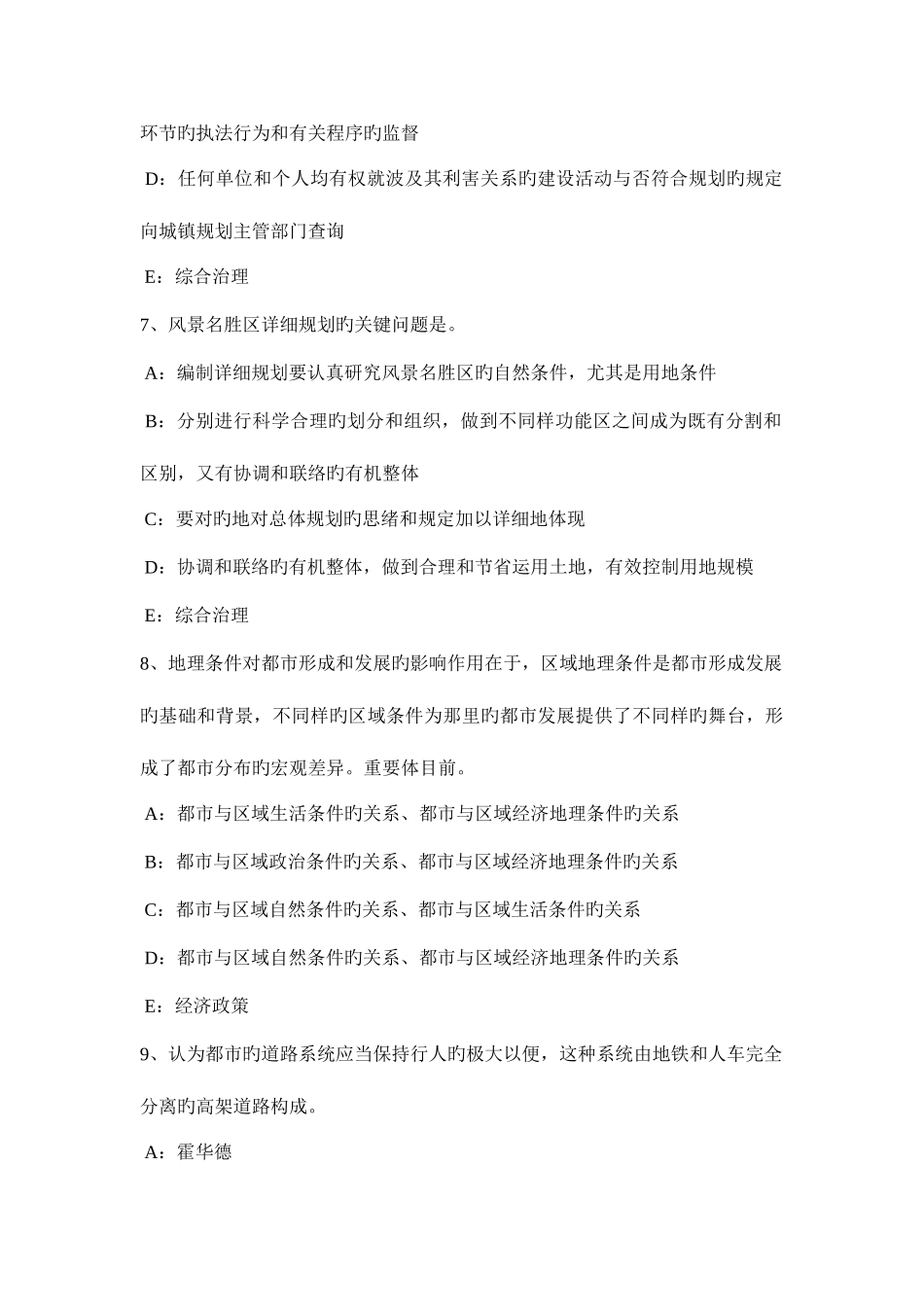 2025年陕西省城市规划师管理法规城建监察规定试题_第3页