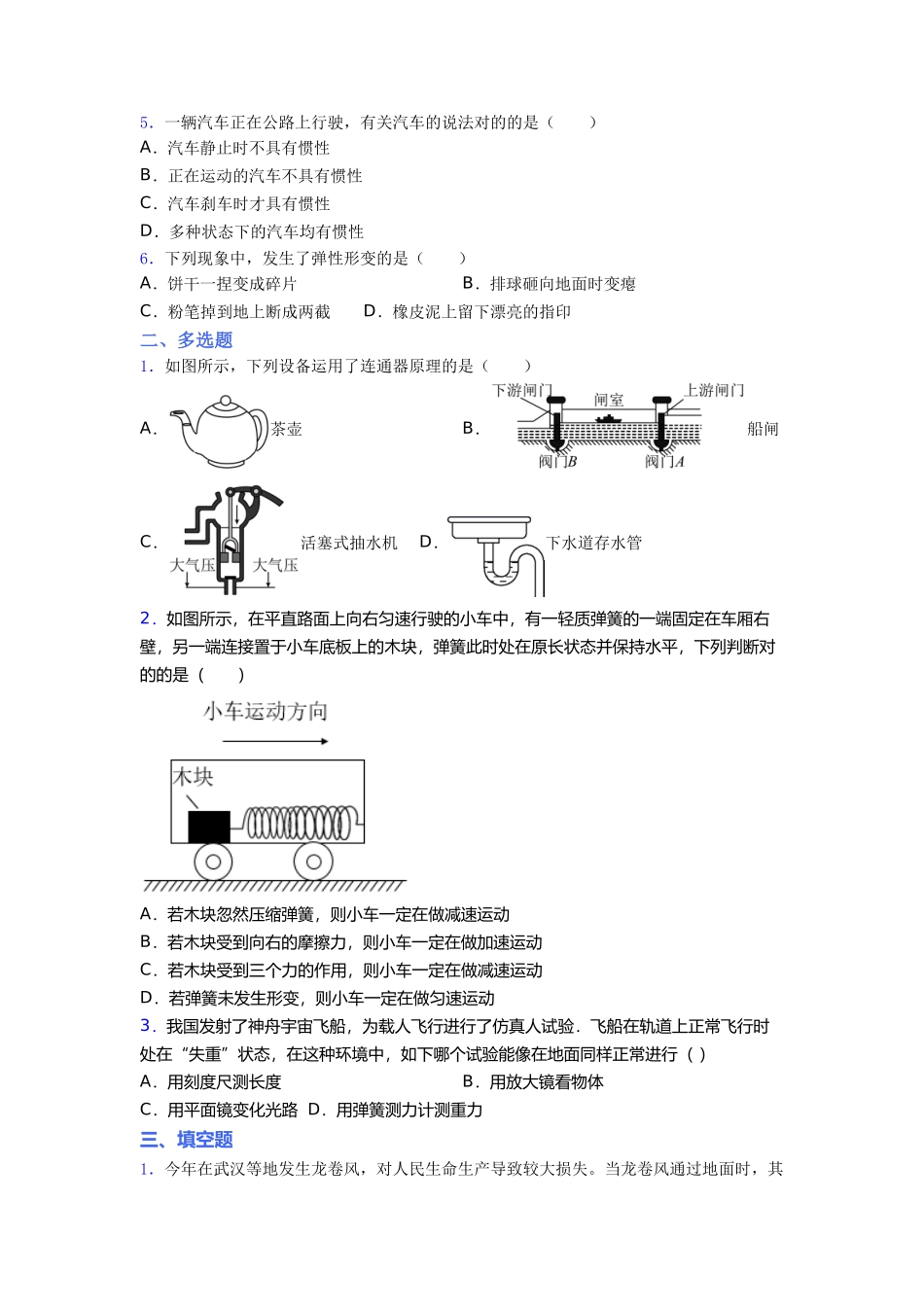 2025年人教版八年级下册初中物理《期中》考试真题_第2页