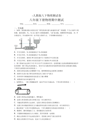 2025年人教版八年级下册初中物理《期中》考试真题