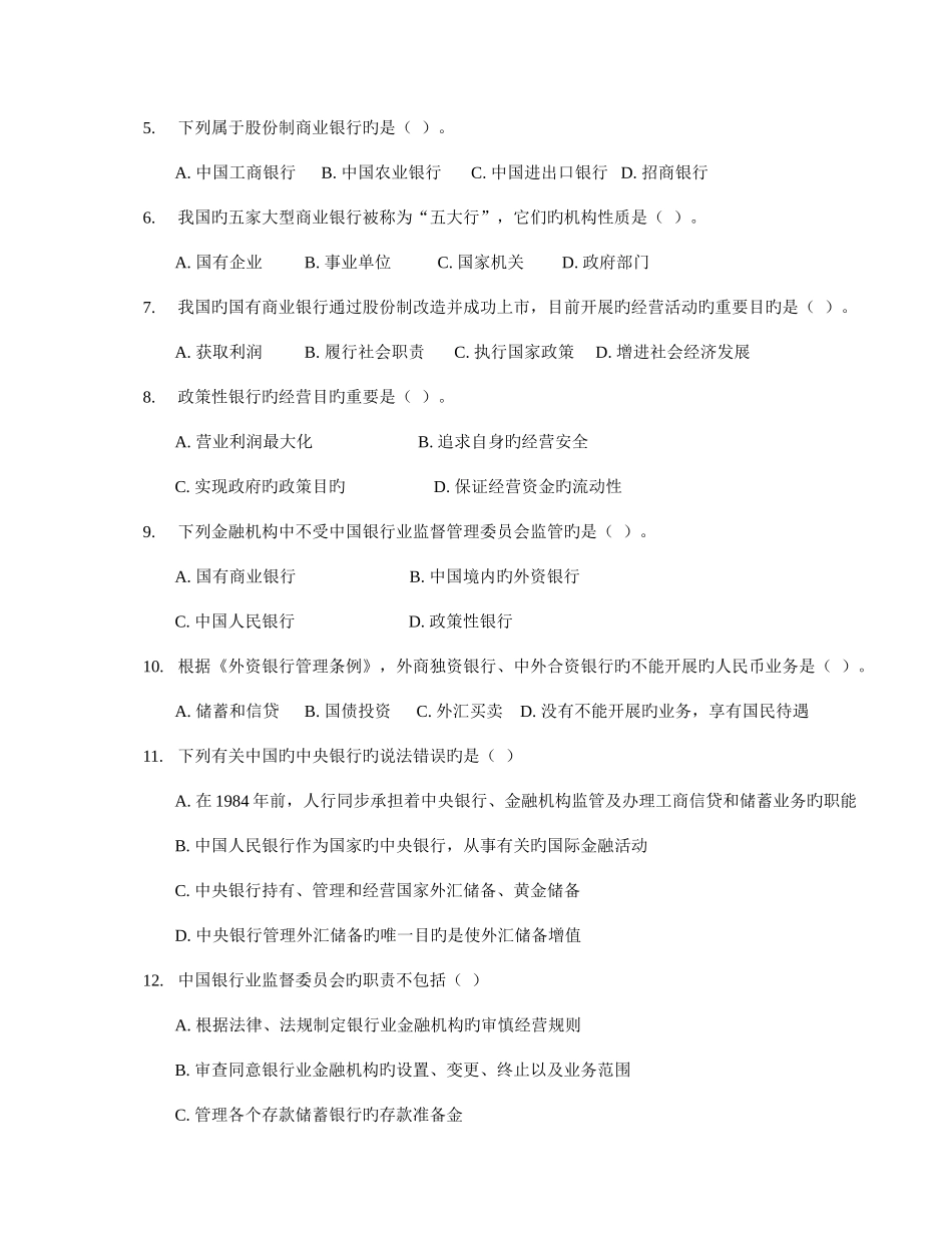 2025年银行从业资格公共基础章_第2页