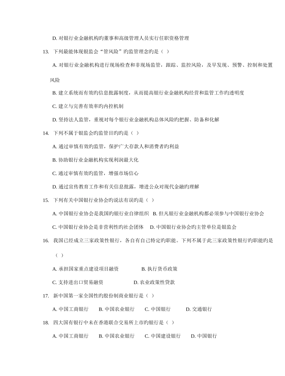 2025年银行从业资格公共基础章_第3页
