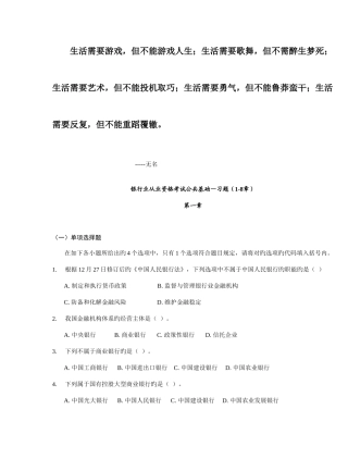 2025年银行从业资格公共基础章