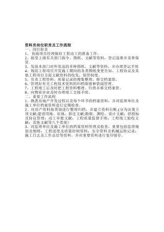 2025年资料员岗位职责及工作流程