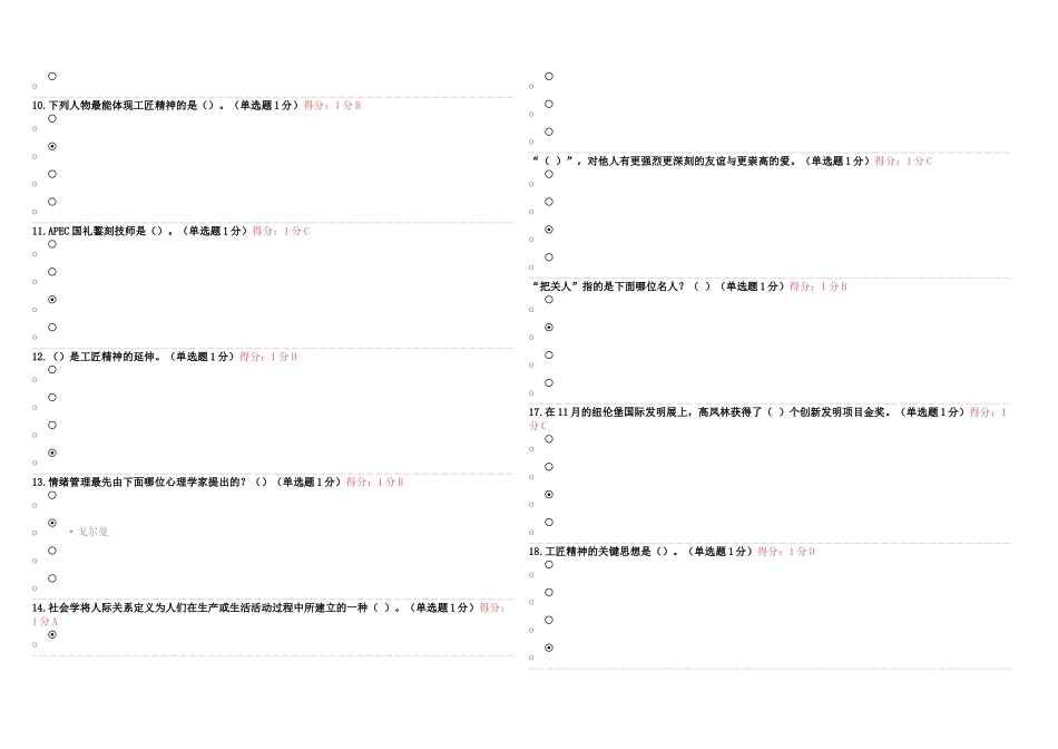 2025年内蒙古继续教育单选答案_第2页