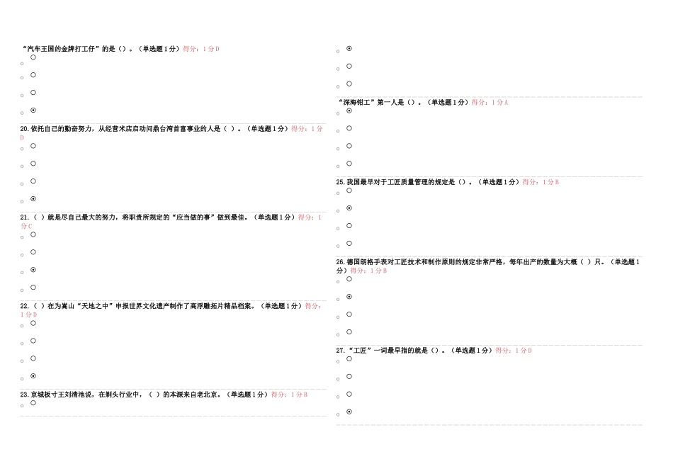 2025年内蒙古继续教育单选答案_第3页