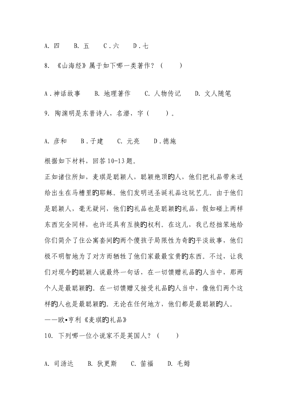 2025年高中语文基础知识竞赛试题及答案_第3页