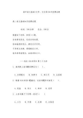 2025年高中语文基础知识竞赛试题及答案
