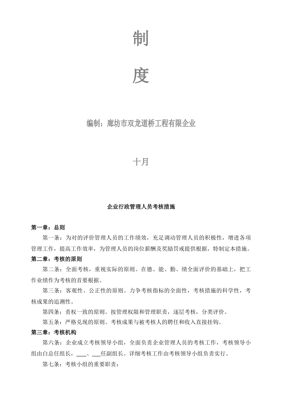 2025年公司行政管理人员考核办法_第2页