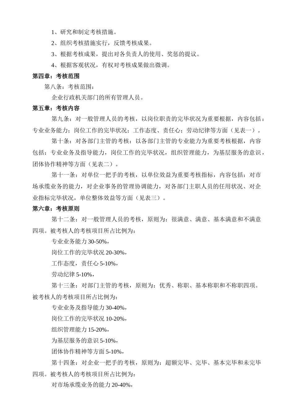 2025年公司行政管理人员考核办法_第3页